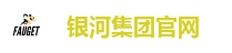银河galaxy集团-首页欢迎您
